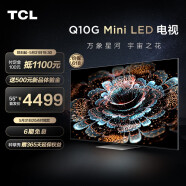 TCL电视 55Q10G 55英寸 Mini LED高色域 4K 120Hz高刷电视 240分区背光 4+64GB 超清液晶智能平板电视机