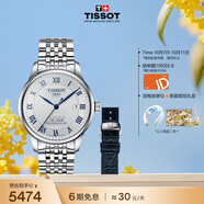 天梭（TISSOT） 黄晓明同款 力洛克系列20周年纪念款 机械男士商务表生日礼物
