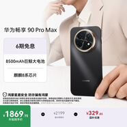 华为畅享 90 Pro Max 256GB 曜金黑 8500mAh巨鲸大电池 鸿蒙AI 流畅丝滑 直屏华为手机