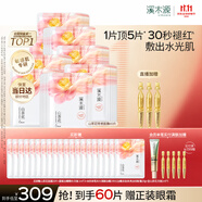 溪木源山茶花面膜40片补水保湿修护舒缓敏感肌护肤生日礼物送女友