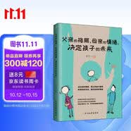 父亲的格局，母亲的情绪，决定孩子的未来