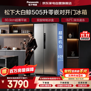 松下大白鲸冰箱505升双开门超薄零嵌入式一级能效风冷无霜变频大容量银离子抗菌NR-EB51SPA-S国家补贴