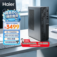 海尔（Haier）海尔天越K7高性能商务办公台式电脑主机(13代i5-13420H 16G 512GB SSD 正版win11）单主机 赠键鼠