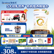 合生元（BIOSTIME）派星爱斯时光 较大婴儿配方有机奶粉2段(6-12个月) 700g 5重HMOs