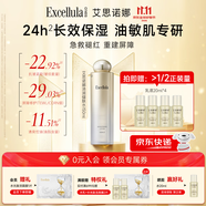 艾思诺娜（Excellula）清润爽肤水 抗皱紧致 补水保湿 男女 护肤品 生日礼物