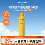 Mistine【军训出游】蜜丝婷防晒喷雾美白小黄喷保湿户外180ml礼物