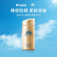 安热沙（Anessa）小金瓶防晒乳90ml安耐晒防晒霜SPF50+ 限用日期最早27年8月