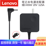 联想（Lenovo）原装笔记本电源充电器 适配器 电源线 65W（20V 3.25A） miix520/B50-50/Flex4/320s