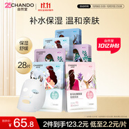 自然堂喜马拉雅植物面膜28片补水保湿护肤品套装生日送女友