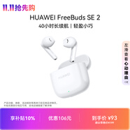 华为长续航蓝牙耳机 FreeBuds SE 2 40小时长续航 快速充电 蓝牙5.3适用于苹果/安卓手机白