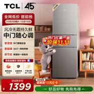 TCL「喵小鲜」258升三开门冰箱一级能效变频风冷无霜AAT净味养鲜租房小型家用电冰箱R258V5-C国家补贴