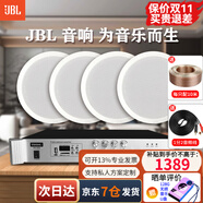 JBL 【进口喇叭全网热销】CSS8006吸顶音响 天花吊顶喇叭公共广播系统商超背景音乐音箱套装蓝牙功放 4只进口6.5寸喇叭赠工业级大功率多分区功放