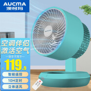 澳柯玛（AUCMA） 电风扇空气循环扇家用台扇换气扇小型台式风扇桌面智能遥控涡轮对流式电扇落地扇 遥控款＋1.2M线/远程遥控【绿色】