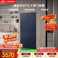 西门子（SIEMENS）【美食大赛同款】冰立方497L十字门冰箱 超薄微平嵌抑菌清新 湖蕴蓝家用电冰箱KC505680EC国家补贴
