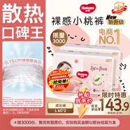 好奇（Huggies）铂金装小桃裤成长裤L120片(9-14kg)尿不湿拉拉裤【散热口碑王】