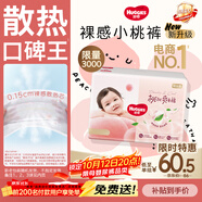 好奇（Huggies）铂金装小桃裤纸尿裤NB84片(5kg以下)尿不湿【散热口碑王】