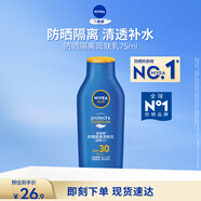 妮维雅（NIVEA）清透全身防晒霜隔离润肤露75mlSPF30 PA+++防水防汗生日礼物