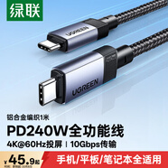 绿联全功能Type-C数据线双头240W充电线ctoc兼容雷电4/5显示器4K投屏视频传输苹果华为平板笔记本电脑