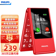 飞利浦（PHILIPS）V13P 绚丽红 翻盖老人手机 移动联通电信4G全网通 双卡双待老年人手机大字大声音备用智能学生手机