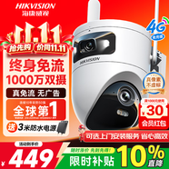 海康威视（HIKVISION）4g监控摄像头 终身免流量1000万双摄镜头 360度无死角带夜视全景高清监控器 农村室外户外无需WiFi