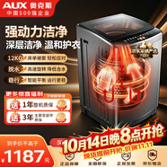 奥克斯波轮洗衣机 12KG全自动大容量家用宿舍热烘干洗脱一体毛毯洗 XQB120Q245-HG 特价清仓