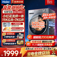 海尔（Haier）【26年小红花5.0顶配款58E】超薄洗衣机滚筒全自动8/11公斤大容量单洗/洗烘一体 以旧换新补贴 11kg 超薄大筒径+AI减震+1.2洗净比 滚筒洗烘