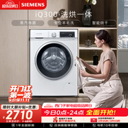 西门子（SIEMENS）iQ300 10KG大容量全自动滚筒洗衣机自带烘干洗烘一体 蒸汽除菌 羊毛洗WN52A1004W