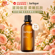 茱莉蔻（Jurlique）柠檬按摩油100ml补水保湿舒缓身体按摩润肤生日礼物送女生