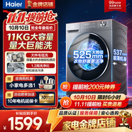 海尔（Haier）【26年小红花5.0顶配款58E】超薄洗衣机滚筒全自动8/11公斤大容量单洗/洗烘一体 以旧换新补贴 11kg 超薄大筒径+AI减震+1.2洗净比 滚筒单洗