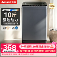 志高（CHIGO）全自动洗衣机 波轮宿舍迷你小型家用 【补贴15%】洗烘一体 智能洗脱一体机 大容量 风干 直排式 【10斤 强劲动力款】十大洗涤 蓝光洁净 波轮