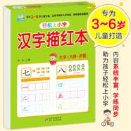 幼小衔接一日一练汉字描红本轻松上小学全套整合教材大开本适合3-6岁幼儿园一年级幼升小语文练习?护眼设计亲子启蒙儿童