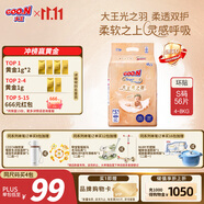 大王光之羽系列环贴式婴儿纸尿裤S56片(4-8kg)尿不湿 超薄透气