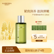 瑷露德玛芦荟紧致滋养水（升级版）120ml