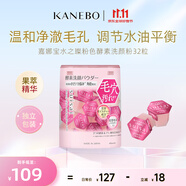 嘉娜宝（KANEBO）水之璨洗颜0.4g*32颗洁面便携温和深层清洁保湿锁水生日礼女友