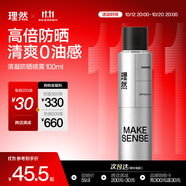 理然男士防晒喷雾SPF50高倍清爽防水防汗户外便携男士防晒霜学生军训
