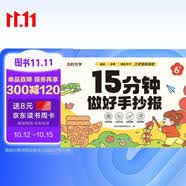 【时光学】手抄报镂空模板套装 15分钟做好校园小学生24张线稿幼小衔接趣味手抄报