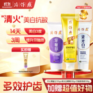 片仔癀清火美白抗敏多效护理 清火护龈牙膏 清火155g+美白100g+抗敏100g