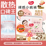 好奇（Huggies）铂金装小桃裤纸尿裤M23(6-11kg)【散热口碑王】