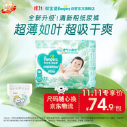 帮宝适新清新帮纸尿裤XXL32【超薄超能吸】透气新生儿婴儿尿不湿尿裤