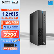 机械革命 无界M5/M5s  酷睿i5商用办公设计家用台式电脑主机 i5-12450H/16G/1TSSD定制版