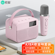 索爱（soaiy）SK3 无线话筒麦克风家庭ktv音响套装家用卡拉ok手机电视k歌迷你点歌机一体机无线蓝牙音箱 粉