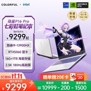 七彩虹（Colorful）隐星P16 Pro 16游戏笔记本电脑 (i9-13900HX 16G 1TB RTX5060 180Hz）焕新版
