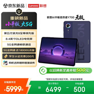 联想（Lenovo）拯救者Y700无极新款8.4英寸OLED屏Pad全网通5G可通话小平板电脑OLED屏16+512G紫国家补贴教育优惠