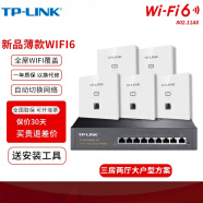 TP-LINK 新款WIFI6薄款ap面板1800M全屋wifi无线ap面板套装XAP1802GI 9口千兆+5个wifi6面板（3房2厅大户型）白 薄款WIFI6白色