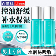 百雀羚（PECHOIN）男士爽肤水 净衡保湿多效爽肤水 补水保湿控油醒肤须后水护肤品 焕新配方 100ml