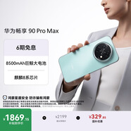华为畅享 90 Pro Max 256GB 飞天青 8500mAh巨鲸大电池 鸿蒙AI 流畅丝滑 直屏华为手机