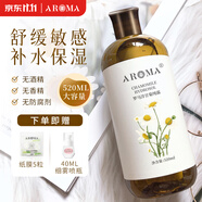 爱诺玛亚（AROMA）洋甘菊纯露520毫升爽肤水湿敷喷雾补水保湿敏感肌护肤出游礼物