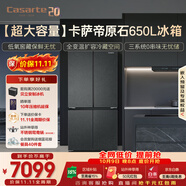 卡萨帝（Casarte）原石650L十字门冰箱三系统MRA低氧窖藏主动除菌一级能效BCD-650WGCTDM7D9U1国家补贴