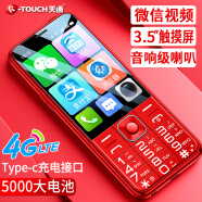 天语（K-Touch）T15 Max 4G全网通老人智能手机 5000mAh大电池 3.5英寸高清触摸按键老年人手机 2+16G 魅力红