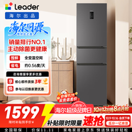 海尔出品统帅悦享系列218L三门家用小冰箱一级能效风冷BCD-218WGLC3D7S9U1售完即止只退不换